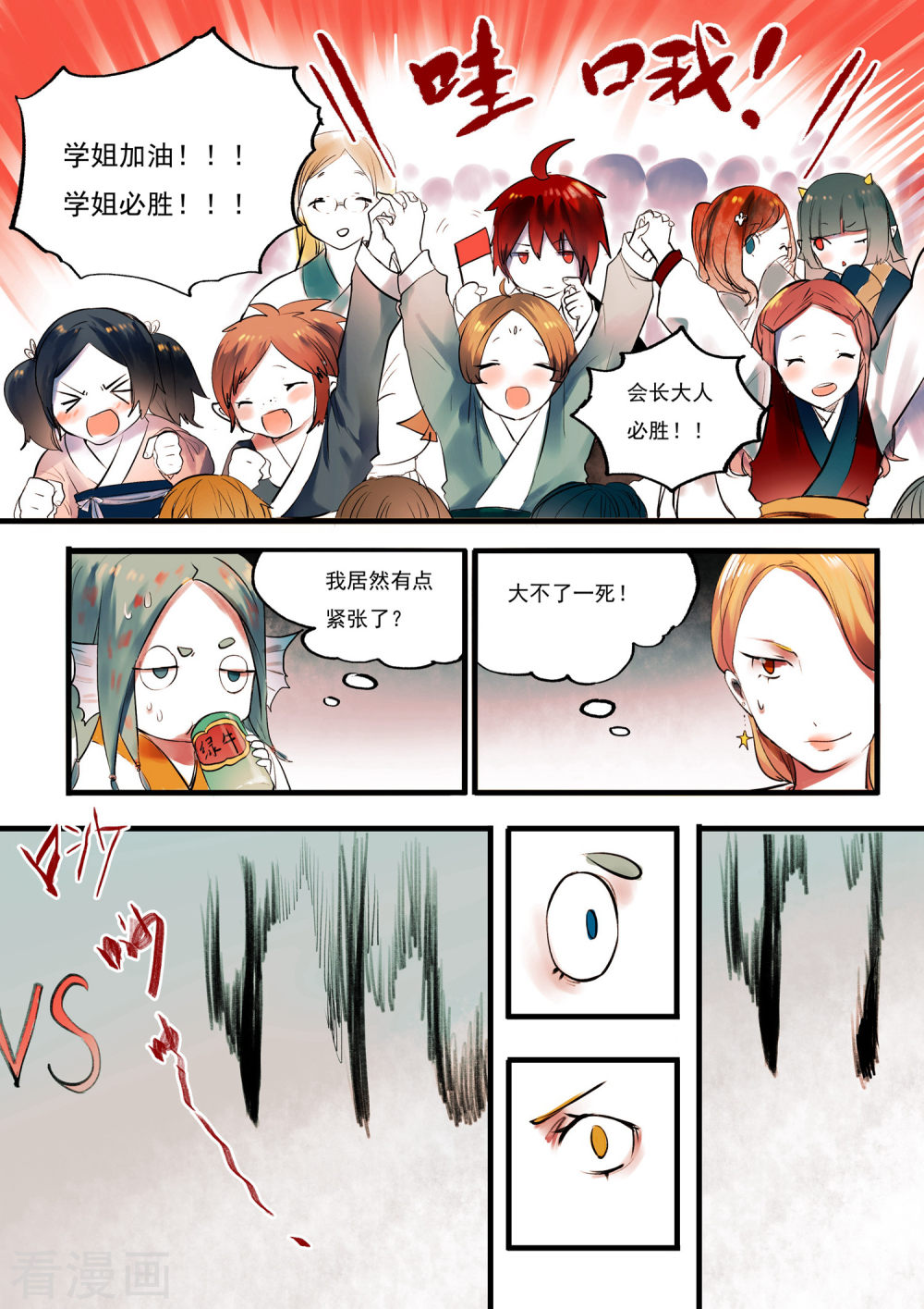 第15话-百玄传-夏天岛（第10张）